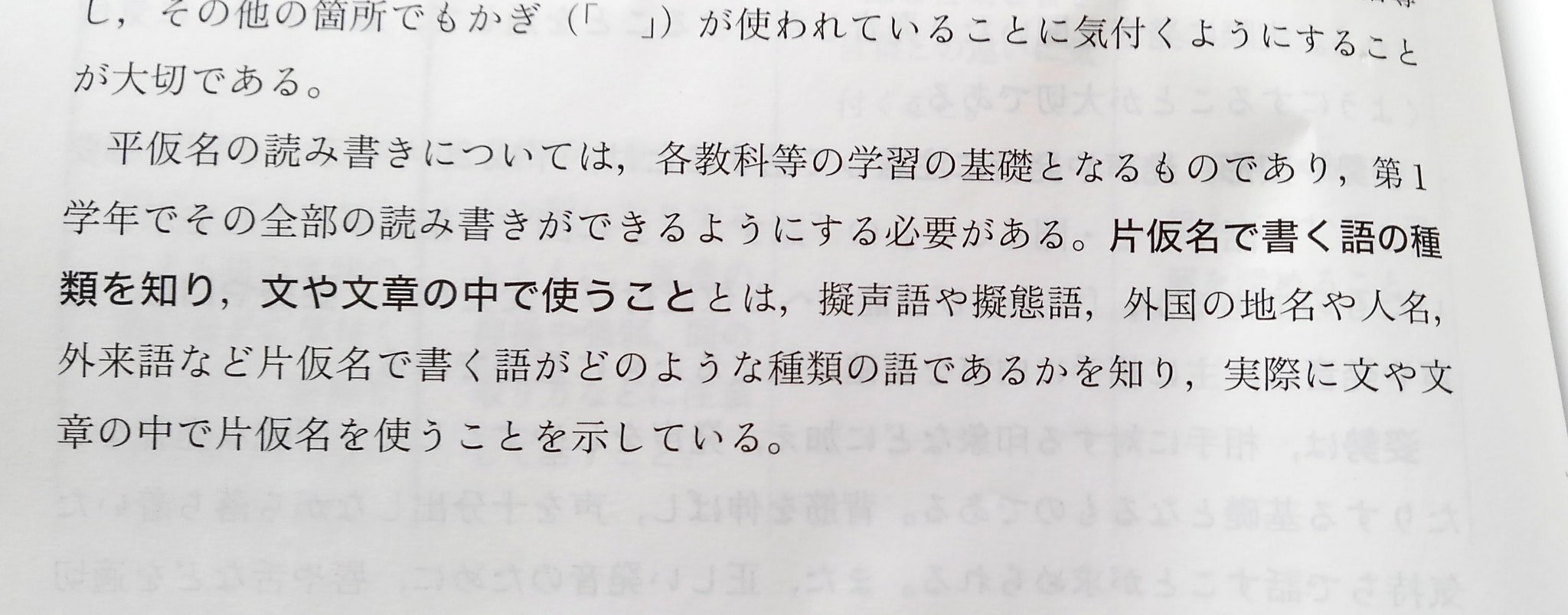 拾萬字鏡 テレビが間違ったことを話していた 小学校学習指導要領 平成29年告示 解説国語編 と 図解日本の文字 から 擬音語と擬態語に平仮名 片仮名の使い分けはない T Co Jygl8sjvix Twitter