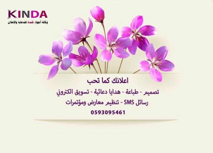 #وكالة أجواء كندة للدعاية والاعلان

#اعلانك كماتحب

#تصميم وطباعة

#طباعة أوفست وديجيتل

#لوحات داخلية وخارجية

#هدايادعائية وأختام

#التسويق الكتروني

#تنظيم معارض وتغطيات اعلامية 

#للتواصل ٠٥٩٣٠٩٥٤٦١