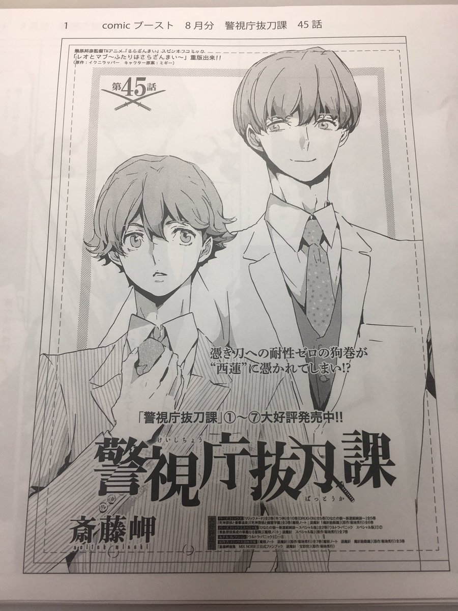 斎藤岬 どれ鬼 1 2話comicブーストにて無料公開中 現在最新話45話が配信中で8 23 12 00まで無料で読めますので良かったらぜひ 兎茶は考えなしで渡した訳ではないのですが まぁこうなるよね で 警視庁抜刀課 T Co Yddrfqoyoo 斎藤岬 どれ鬼 1 2話comicブーストにて無料公開中 現在最新話45話が配信中で8 23 12 00まで無料で読めますので良かったらぜひ 兎茶は考えなしで渡した訳ではないのですが まぁこうなるよね で 警視庁抜刀課 T Co Yddrfqoyoo