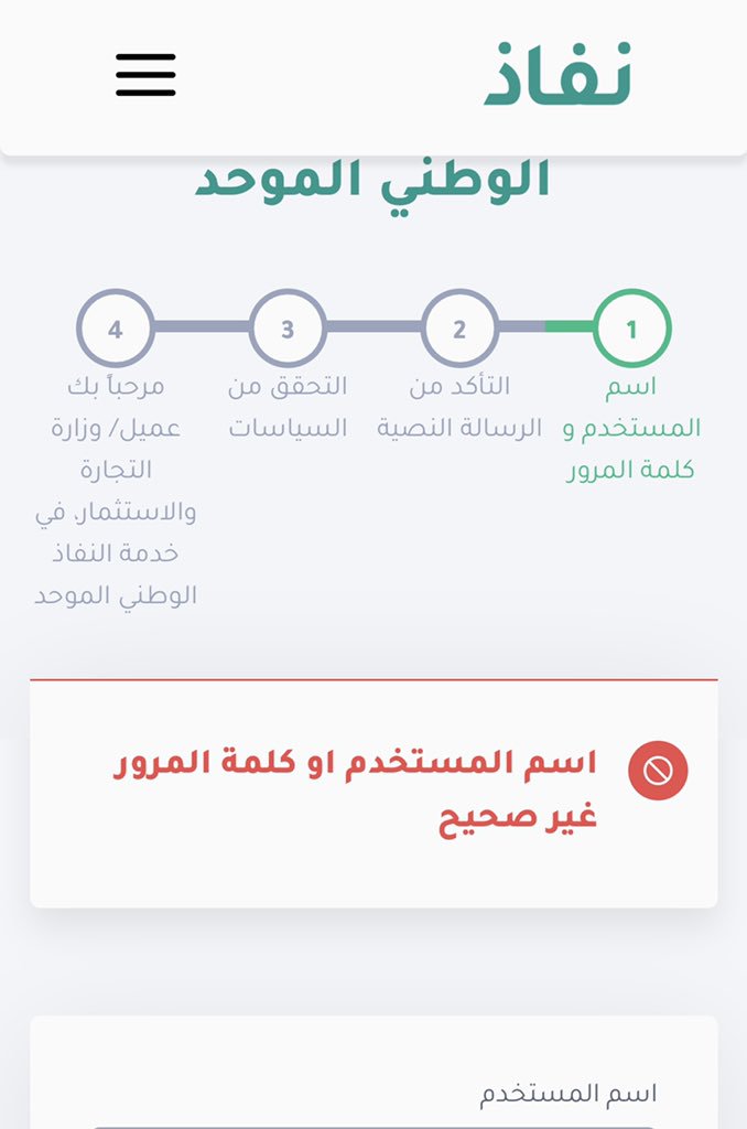 خدمة النفاذ الوطني الموحد موقع حصرى