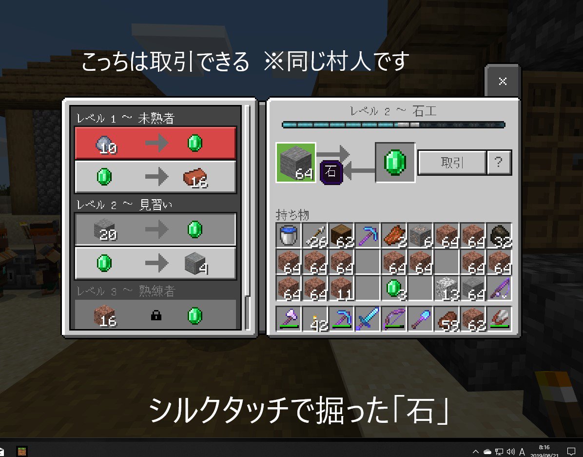 チアー メルレット なんかマイクラの 石 が精錬したものとシルクタッチでとったもので内部的に別扱いになっているっぽい それはそうとして 村人の石工さんが精錬したほうを引き取ってくれないのは非常に困るのう Minecraftbe