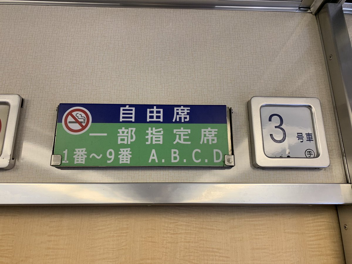 かがやくごったん 大雪2号の3号車は一部指定席 旭川方9列が指定席 網走方8列が自由席 一部指定席という首都圏民からは新鮮な設定 グレードアップ座席を使用 指定席部分には 指定席と書かれたヘッドカバーを装着 自由席部分は無地である かがやくごったん 大雪2号の3号車は一部指定席 旭川方9列が指定席 網走方8列が自由席 一部指定席という首都圏民からは新鮮な設定 グレードアップ座席を使用 指定席部分には 指定席と書かれたヘッドカバーを装着 自由席部分は無地である