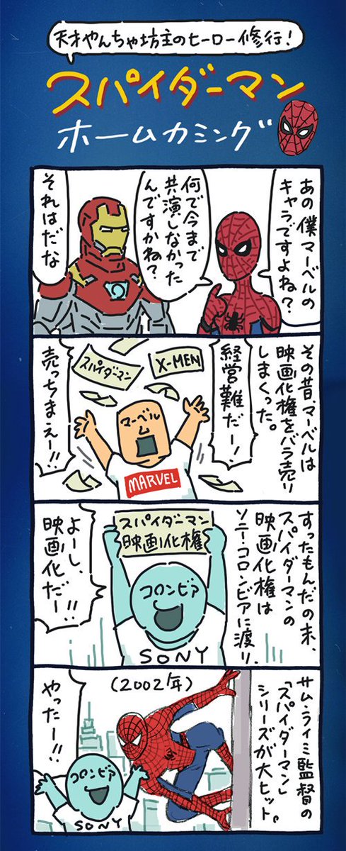 スパイダーマンがmcuを離脱 アメコミ映画界大人の事情一覧表がこれ 話題の画像プラス