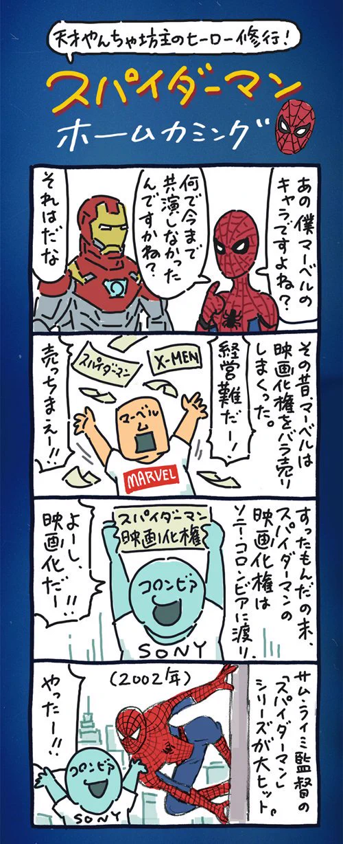 スパイダーマンがMCUを離脱！？アメコミ映画界大人の事情一覧表がこれ！