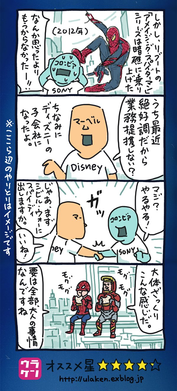 画像 スパイダーマンmcu離脱について友達に 何で どういうこと と聞かれて説明がめんどくさい人のためのアメコミ映画界大人の事情4点セット T Co まとめダネ 画像 スパイダーマンmcu離脱について友達に 何で どういうこと と聞かれて説明がめんどくさい人のためのアメコミ映画界大人の事情4点セット T Co まとめダネ