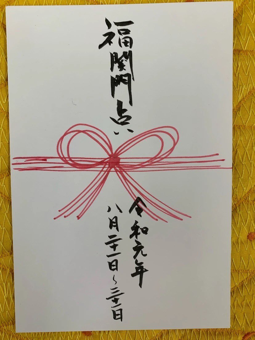かんもんノート 福関門占い 幸せになるならここを通るべし 8月21日 水 31日 土 Kanmonnote Kanmon Shimonoseki Kitakyushu Moji Mojiko かんもんノート 関門 下関 北九州 門司 門司港 T Co Kjmogtyuas T Co Tvgievhsv7