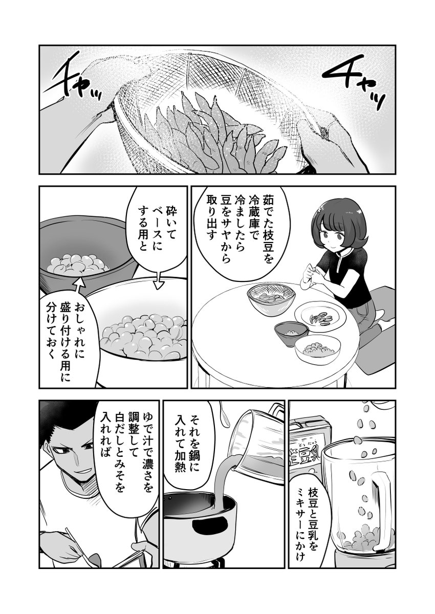 【創作漫画】女の子が毎日みそ汁を食べさせてもらう漫画 