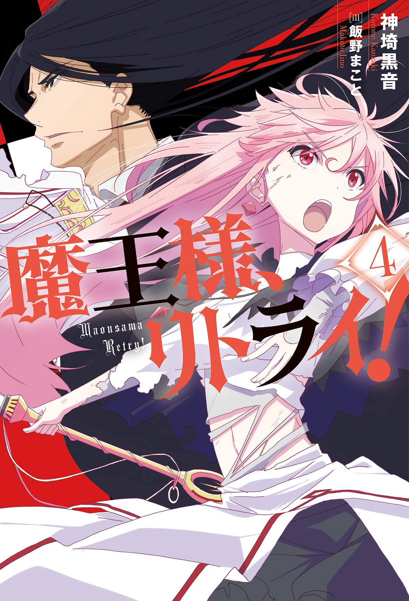 Maou Sama Retry