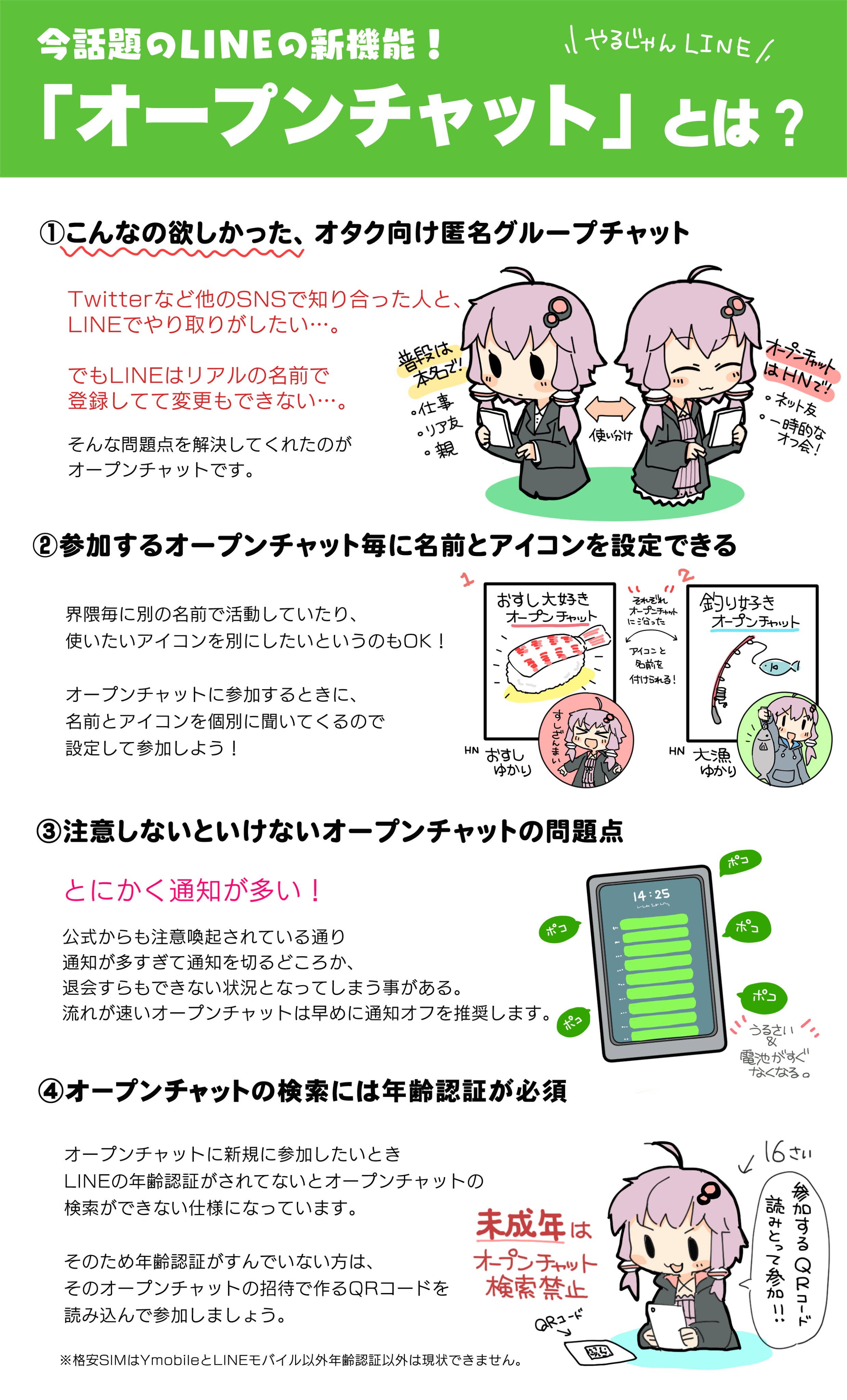 えびごはん 今話題のlineの オープンチャット について結月ゆかりさんのイラスト付きでまとめてみました 何かよくわかってない方は読んで理解して 使ってみよう オープンチャット T Co T5exiqsonc Twitter