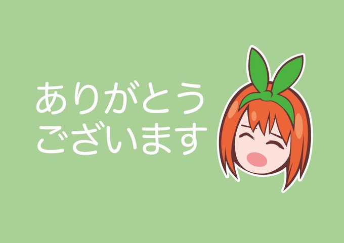 五姉妹ネット🌟五等分の花嫁さんがTwitterに投稿した中野四葉(五等分の花嫁)のイラスト。