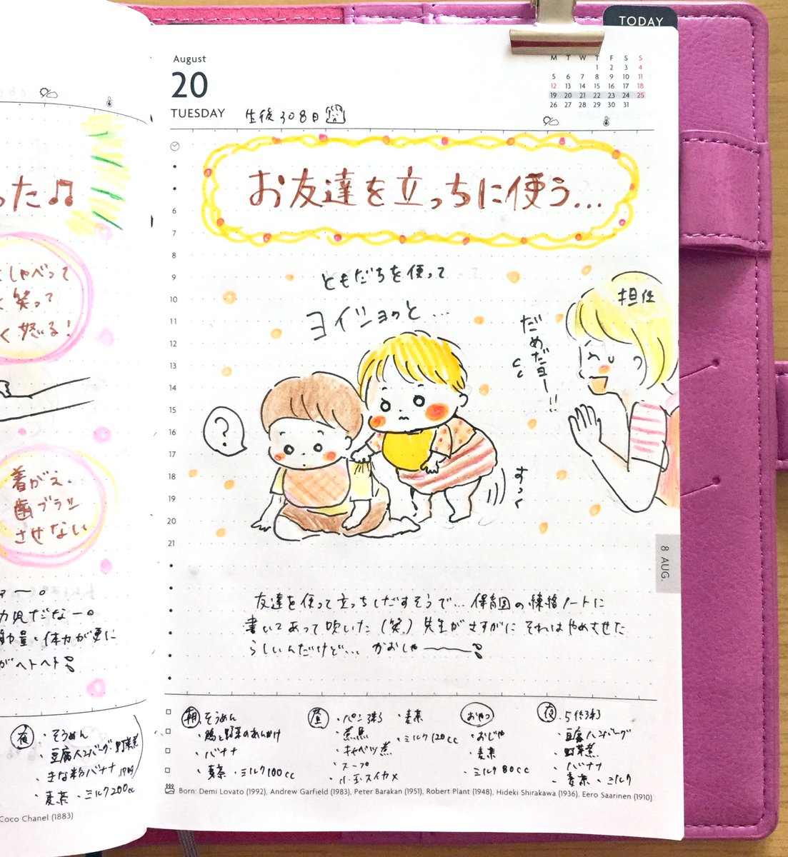 つかまり立ちするときにお友達につかまるのでさすがに止めさせました、と保育園の連絡ノートに書いてあった…😅

手帳インスタ👉 https://t.co/AlJRieku1L 
通常インスタ👉https://t.co/IcOOeC9VwU 

#手帳 #ほぼ日 #EDIT #マークス手帳 #育児日記 