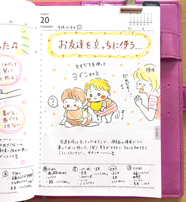 つかまり立ちするときにお友達につかまるのでさすがに止めさせました、と保育園の連絡ノートに書いてあった…😅

手帳インスタ👉 https://t.co/AlJRieku1L 
通常インスタ👉https://t.co/IcOOeC9VwU 

#手帳 #ほぼ日 #EDIT #マークス手帳 #育児日記 