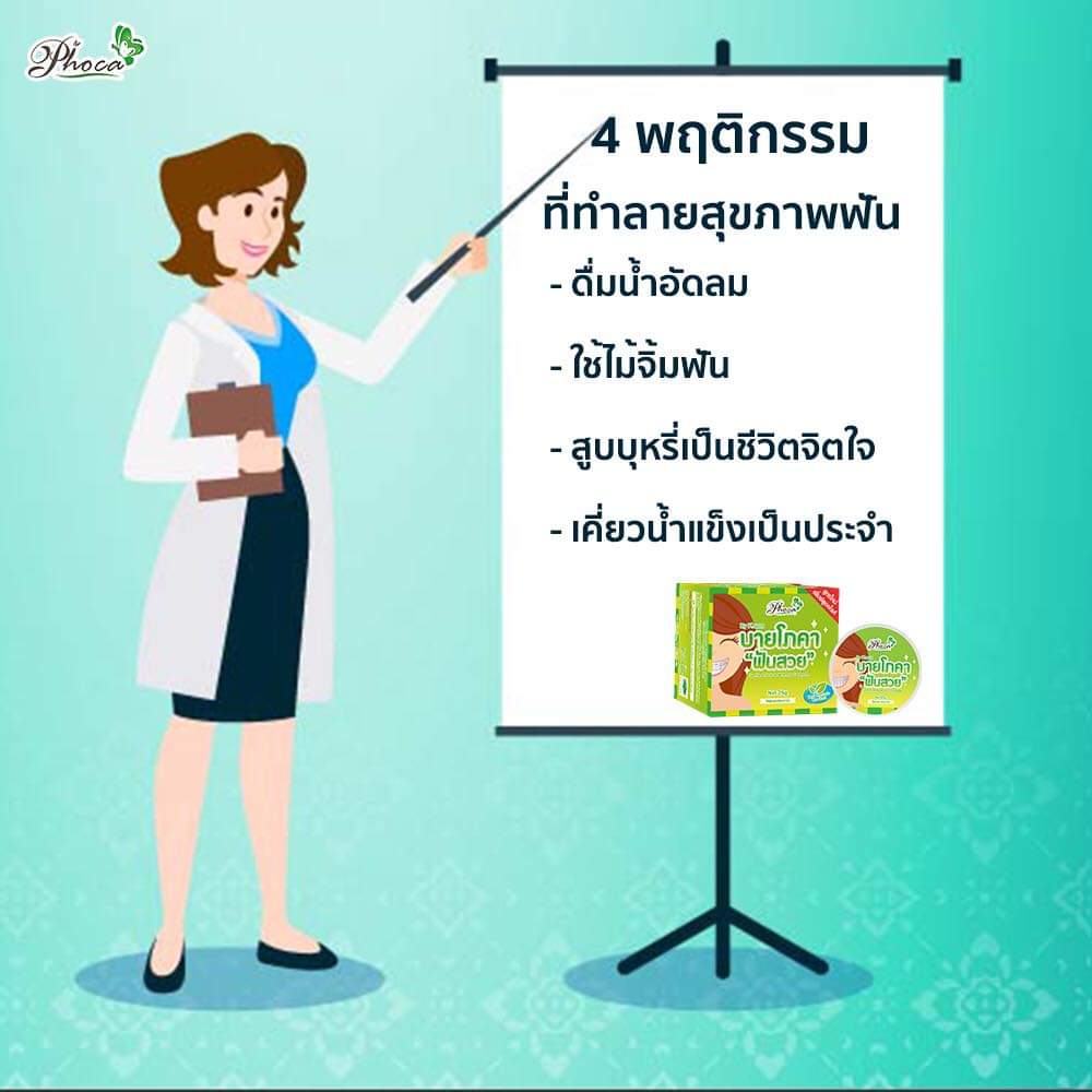 Bieshop1's tweet photo. ยาสีฟันที่ทุกบ้านต้องมี "ยาสีฟันบายโภคา"
ฟันสวย หอมมั่นใจ ใช้บายโภคา
❌หยุดอาการปวดฟัน
❌หยุดคราบหินปูน
❌หยุดอาการเหงือกอักเสบ บวม
❌หยุดฟัน��ุ
#byphoca #ยาสีฟัน #สมุนไพรไทย #ฟันสวย #จัดฟัน https://t.co/q1jhVFljnQ
