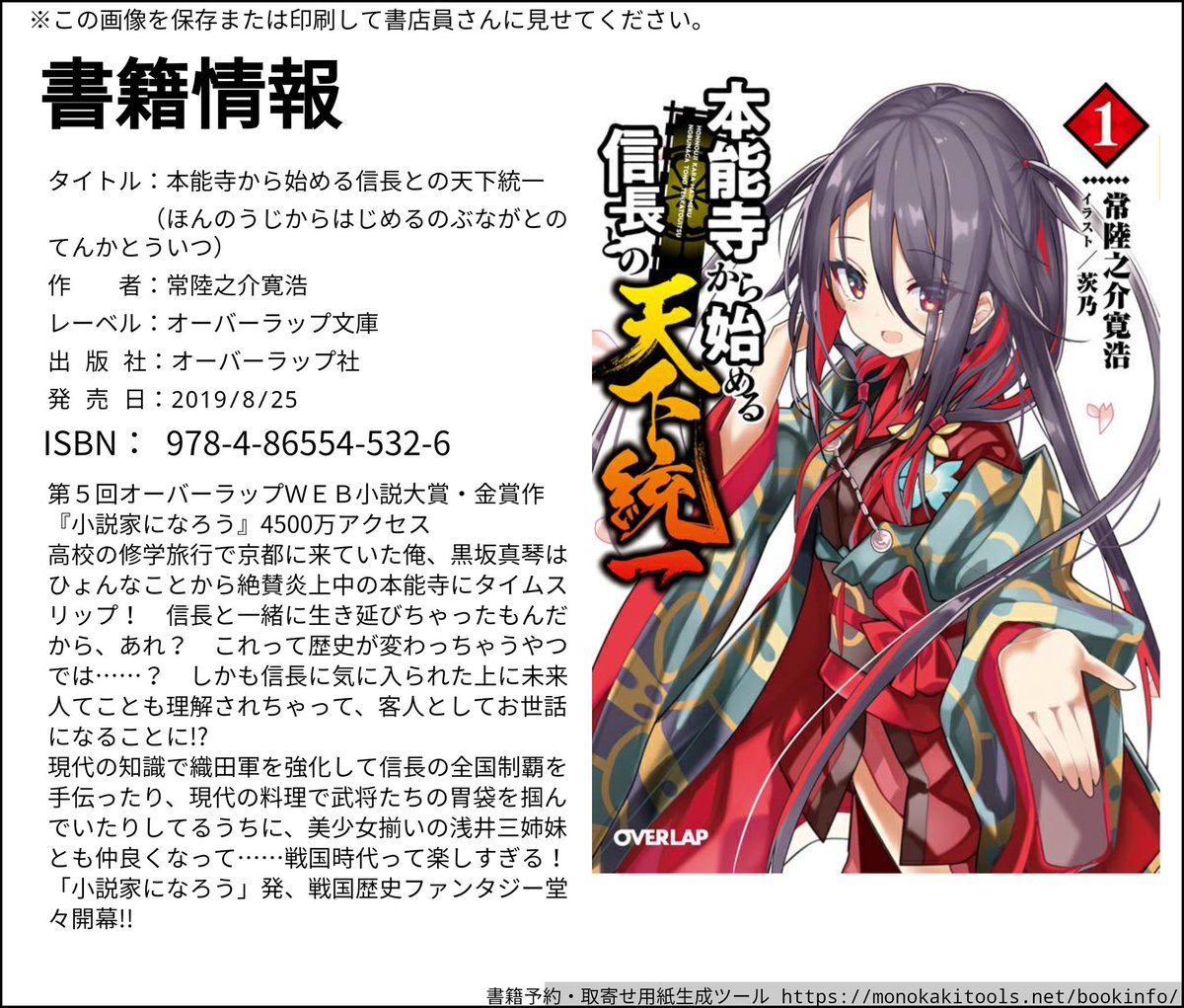 常陸之介寛浩 6巻続刊決定 コミックス1巻26日発売開始 一期一会一読感謝 作者ですが しばらくは宣伝マンです 骨身を削るどころか 腸に穴あけながらも必死に書いた作品 いよいよ発売です やっと書籍化 リツイート拡散お願いします 戦国時代設定