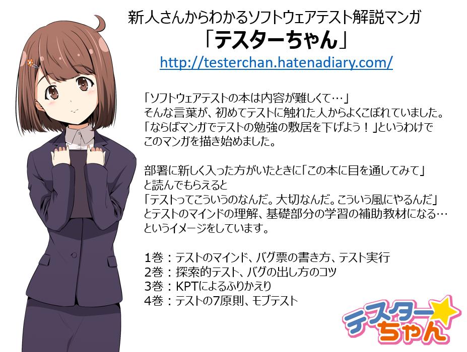 Matsu まつ Testerchan テスターちゃんの予稿集用のページを書いてました