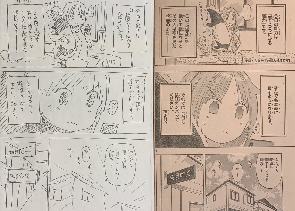 おはよーございます！今日は二週間ぶりサンデー発売日！ポンコツちゃんは水戸くんの隠れた本音が明らかに！？そして夢咲さんの好きな人とは…？！冒頭3ページとネームを公開します！
#ポンコツちゃん検証中 