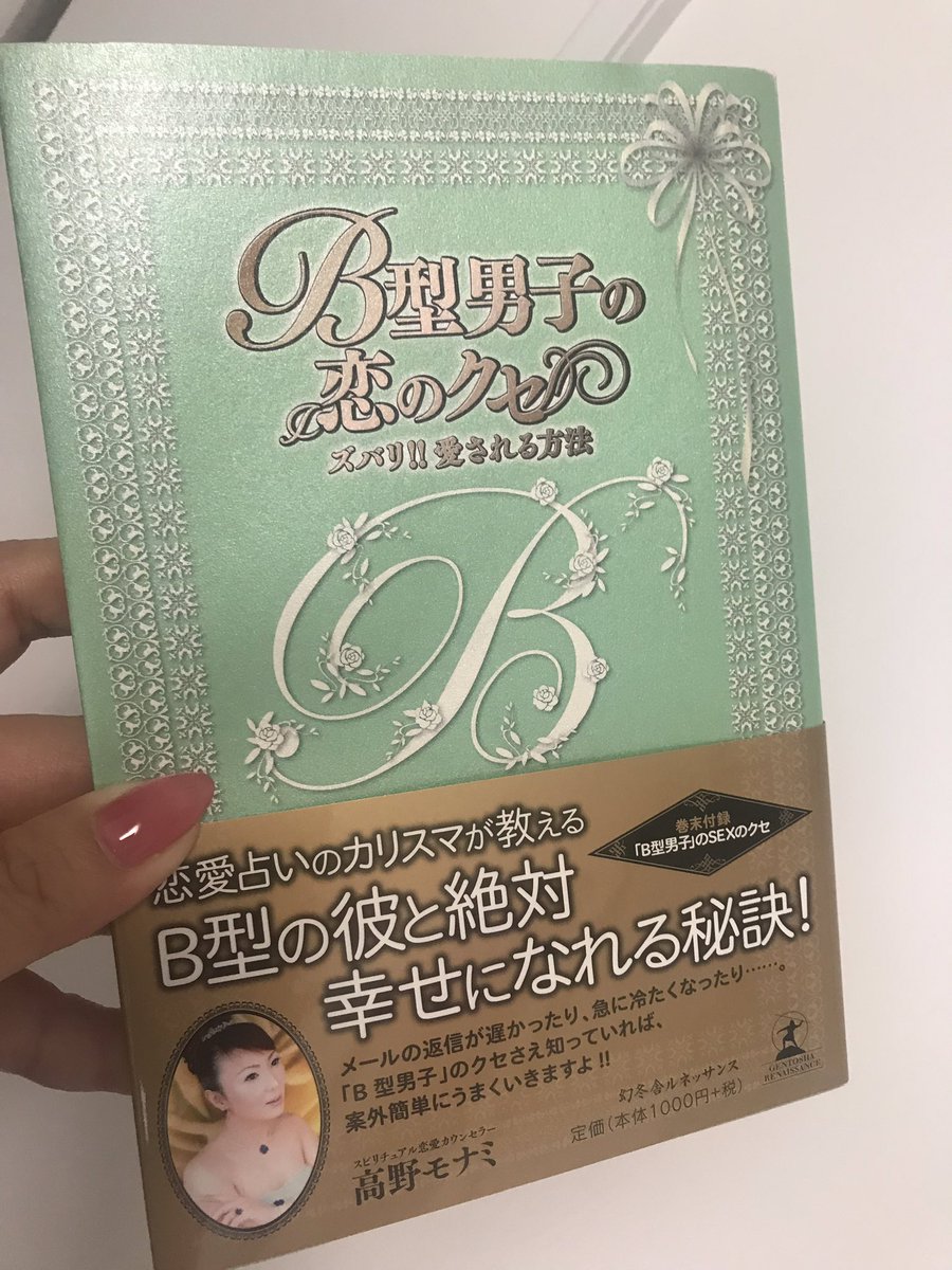 ｂ型男子の恋のクセ