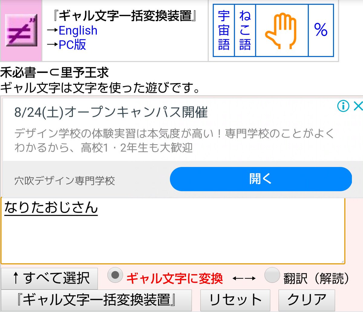江古田焼こうぜ ギャル文字変換装置 T Co Cdoifxbhvv