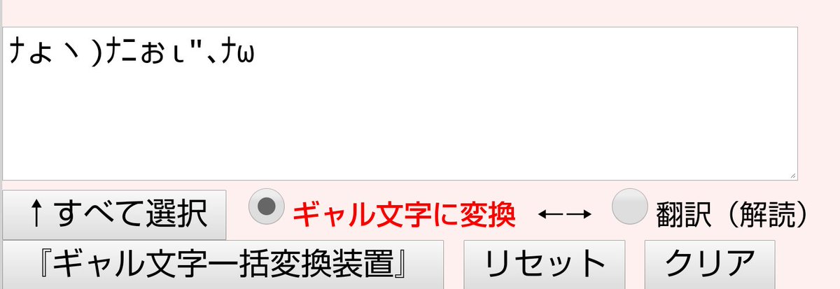 江古田しか勝たん ギャル文字変換装置 T Co Cdoifxbhvv