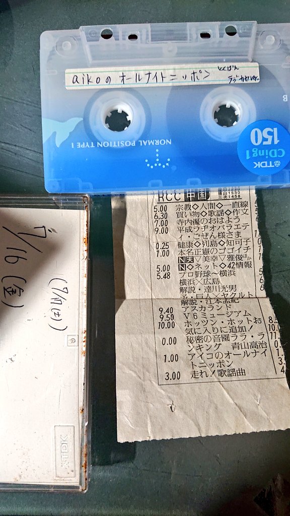 A A ｴｰｴｰ Aikoｼﾞｬﾝｷｰ Auf Twitter ほー 掃除の時に出てきたカセットテープ 前にゲーセンでとったカセットウォークマンを使って聴こうとした所 カセットテープのケースを開けると 新聞の切り抜きが入っていた ラベルが オールナイトニッポン でとくばん だから