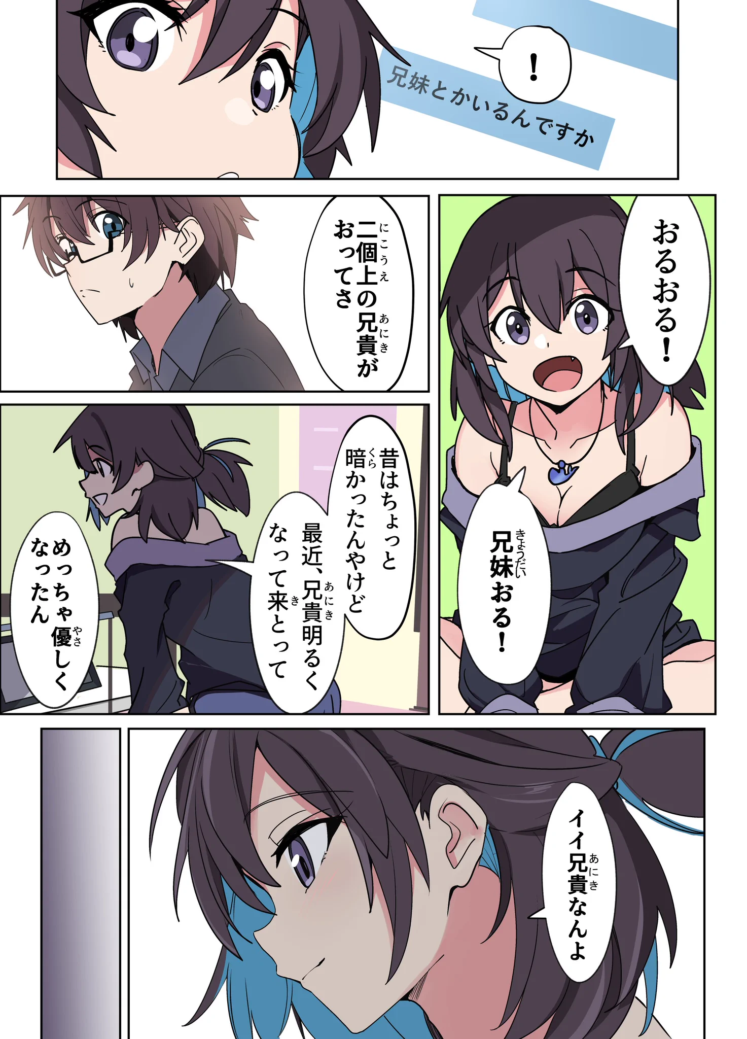 普段は「兄貴」と呼んでいるけど？兄のことを「お兄ちゃん」と呼びたい妹がカワイイ！