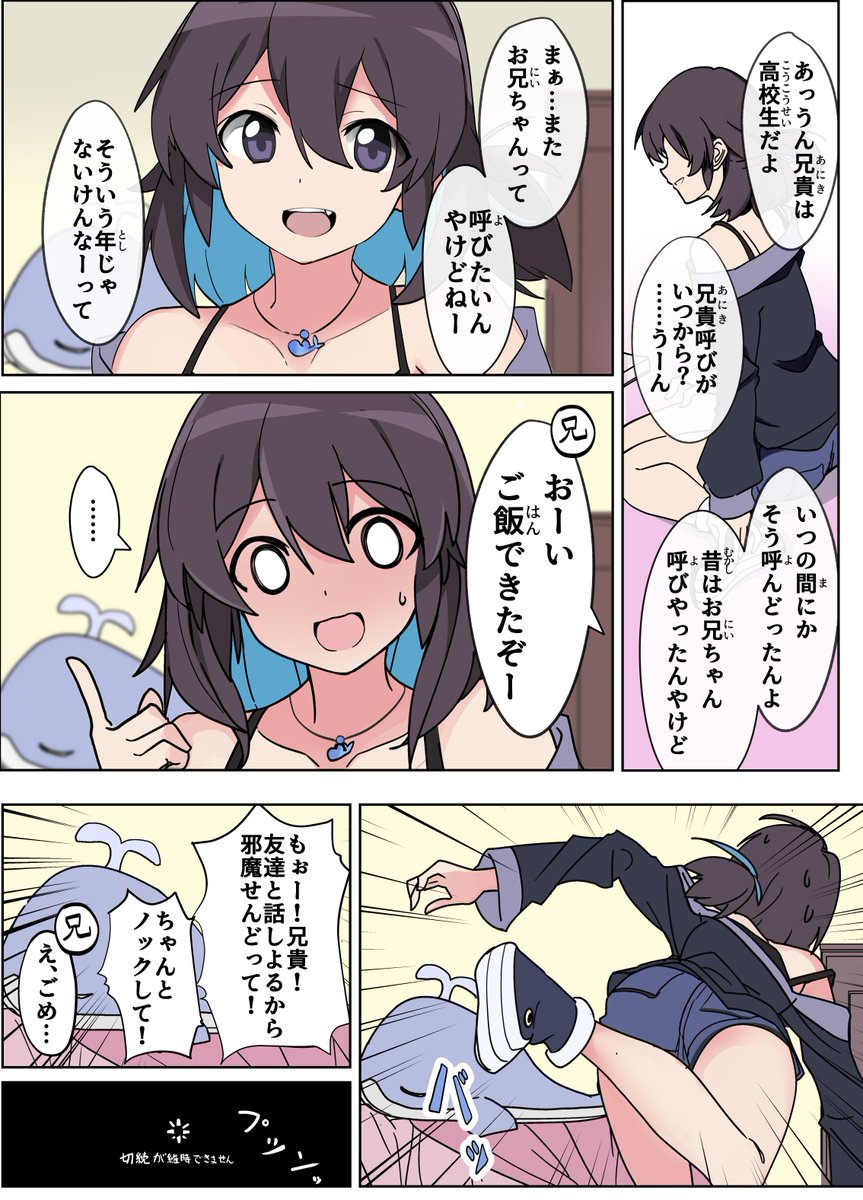 配信者の妹はお兄ちゃんと呼びたい 