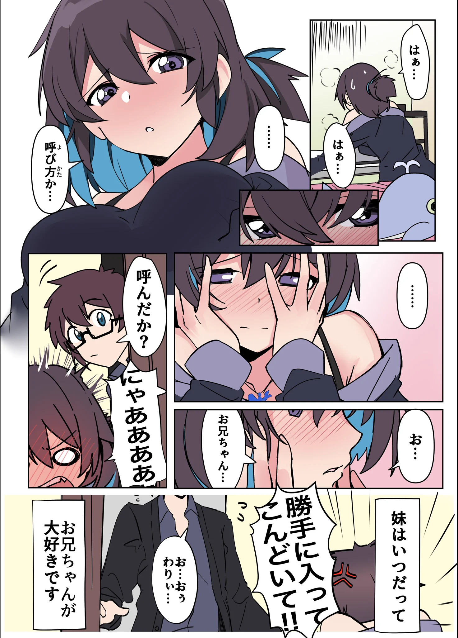 普段は「兄貴」と呼んでいるけど？兄のことを「お兄ちゃん」と呼びたい妹がカワイイ！