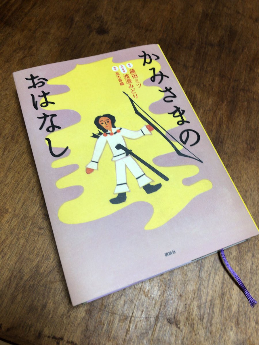 かみさまのおはなし بحث في تويتر