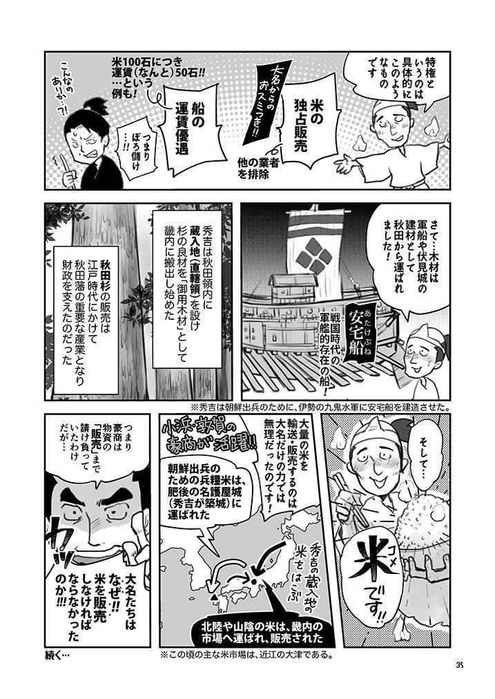 #江戸時代の経済入門 #17

秀吉の全国統一は、経済活動を加速させた!

大儲けするチャンスをつかんだ、北陸の豪商とは…!!

コメの輸送が、経済を変える???

໒( ̿・ ᴥ ̿・ )ʋ 

 ★1〜10話はKindle(無料版)で読めるよ!
https://t.co/d3qRrvOV6s

#経済歴史マンガ 