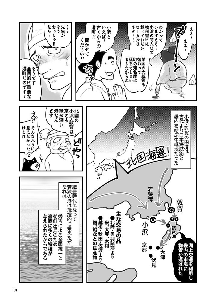 #江戸時代の経済入門 #17

秀吉の全国統一は、経済活動を加速させた!

大儲けするチャンスをつかんだ、北陸の豪商とは…!!

コメの輸送が、経済を変える???

໒( ̿・ ᴥ ̿・ )ʋ 

 ★1〜10話はKindle(無料版)で読めるよ!
https://t.co/d3qRrvOV6s

#経済歴史マンガ 