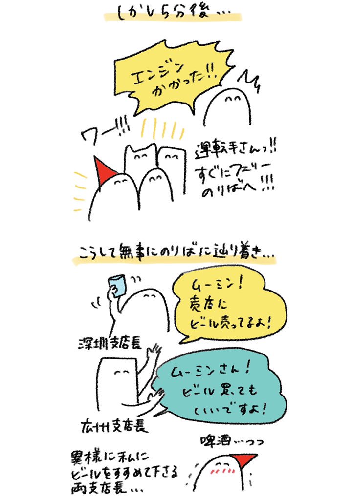 波乱万丈な中国の社員旅行 2/2 