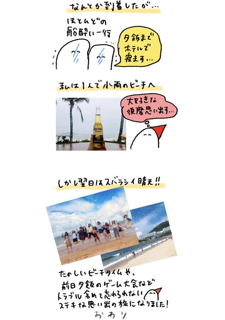 波乱万丈な中国の社員旅行 2/2 