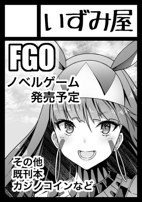 そういえば冬コミ申し込みました 