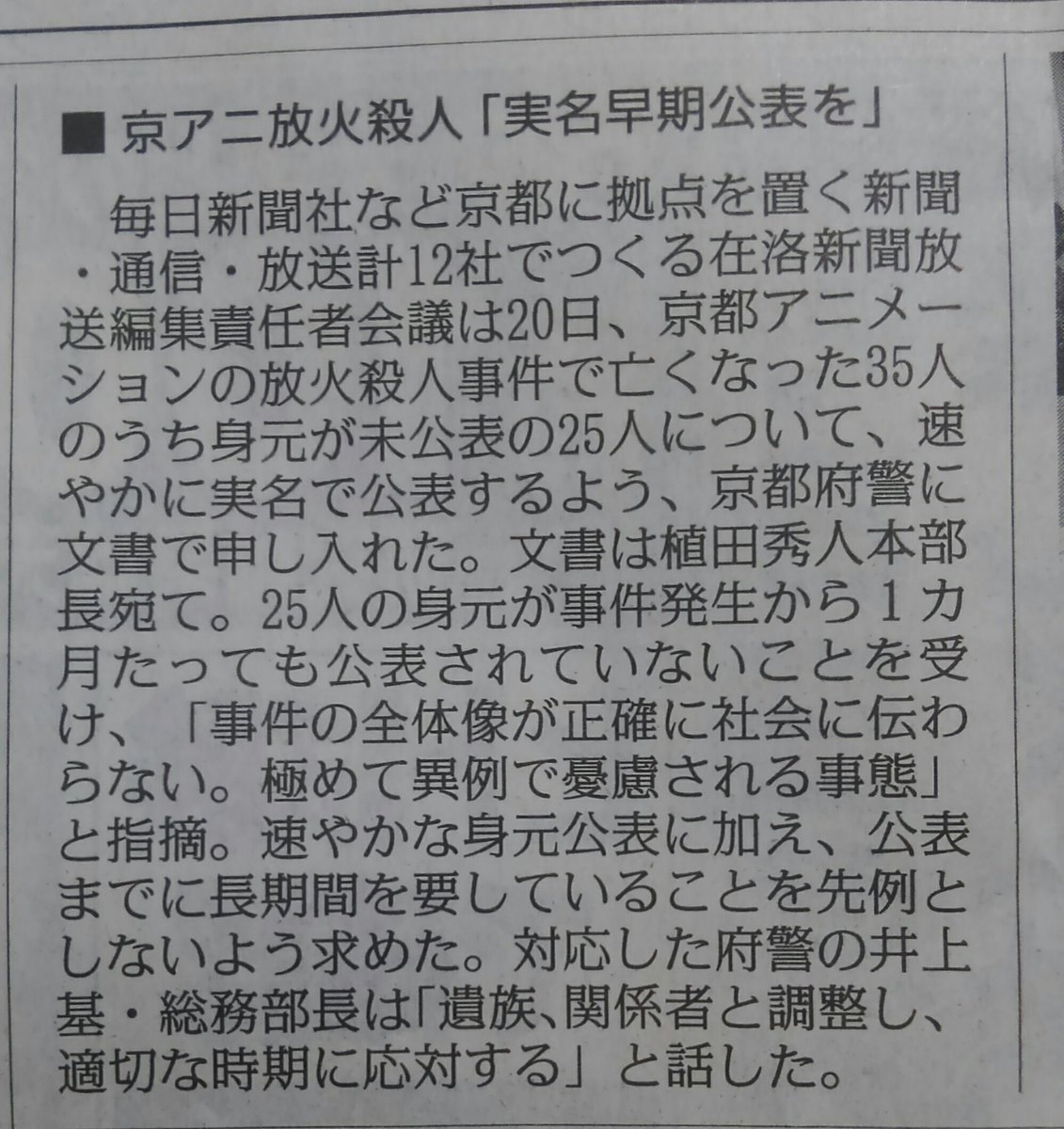 在洛新聞放送編集責任者会議