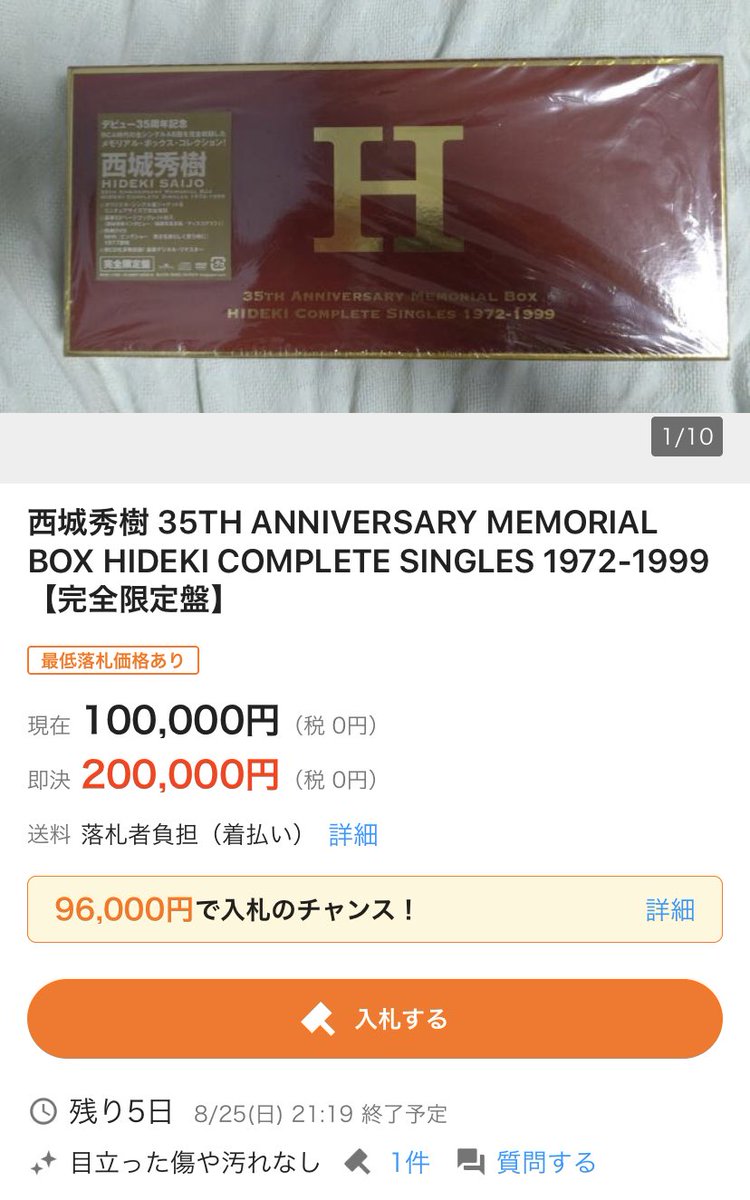 crystallove_h's tweet image. 10万円スタートの新品のBOX。1この金額で入札する人いるのかな？と思うと、いる‼️ウォッチリストに登録してる人も15人以上‼️欲しいのはわかるけど手が出ないわ💦すごいな💦
#西城秀樹 #35Anniversary