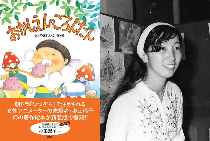 ⚠️プロフにお得情報あり！小田部羊一画集 奥山玲子画集 漫画映画漂流