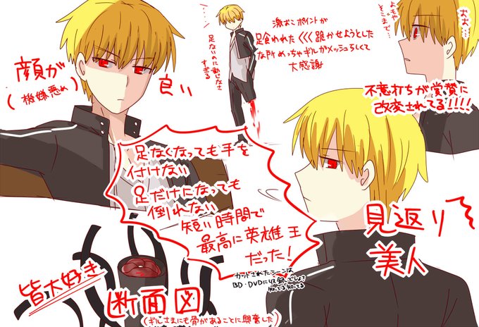 ギルガメッシュのtwitterイラスト検索結果 古い順