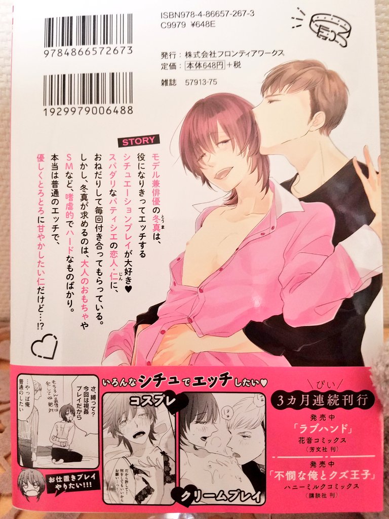 明日8/22発売の「エキセントリック ラヴァー」の献本いただきました!デザインめちゃくちゃキュートにしてくださいました♡本作説明が的確で担当さんナイスです👍✧*。
4枚目がフェアのリーフレットです🐣
「ラブハンド」「不憫な俺とクズ王子」も合わせて明日よりよろしくお願いいたします🙌♡