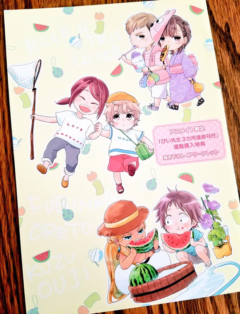 明日8/22発売の「エキセントリック ラヴァー」の献本いただきました!デザインめちゃくちゃキュートにしてくださいました♡本作説明が的確で担当さんナイスです👍✧*。
4枚目がフェアのリーフレットです🐣
「ラブハンド」「不憫な俺とクズ王子」も合わせて明日よりよろしくお願いいたします🙌♡