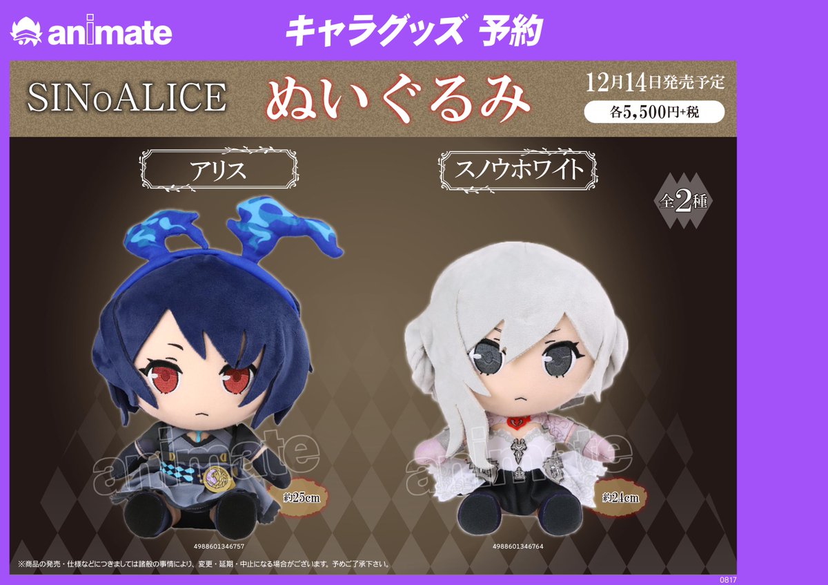 シノアリス ぬいぐるみ 2点 アリス スノウ スノウホワイト スクエニ 新品 グッズ予約情報】『シノアリス』ぬいぐるみご予約受付中！「SINoALICE