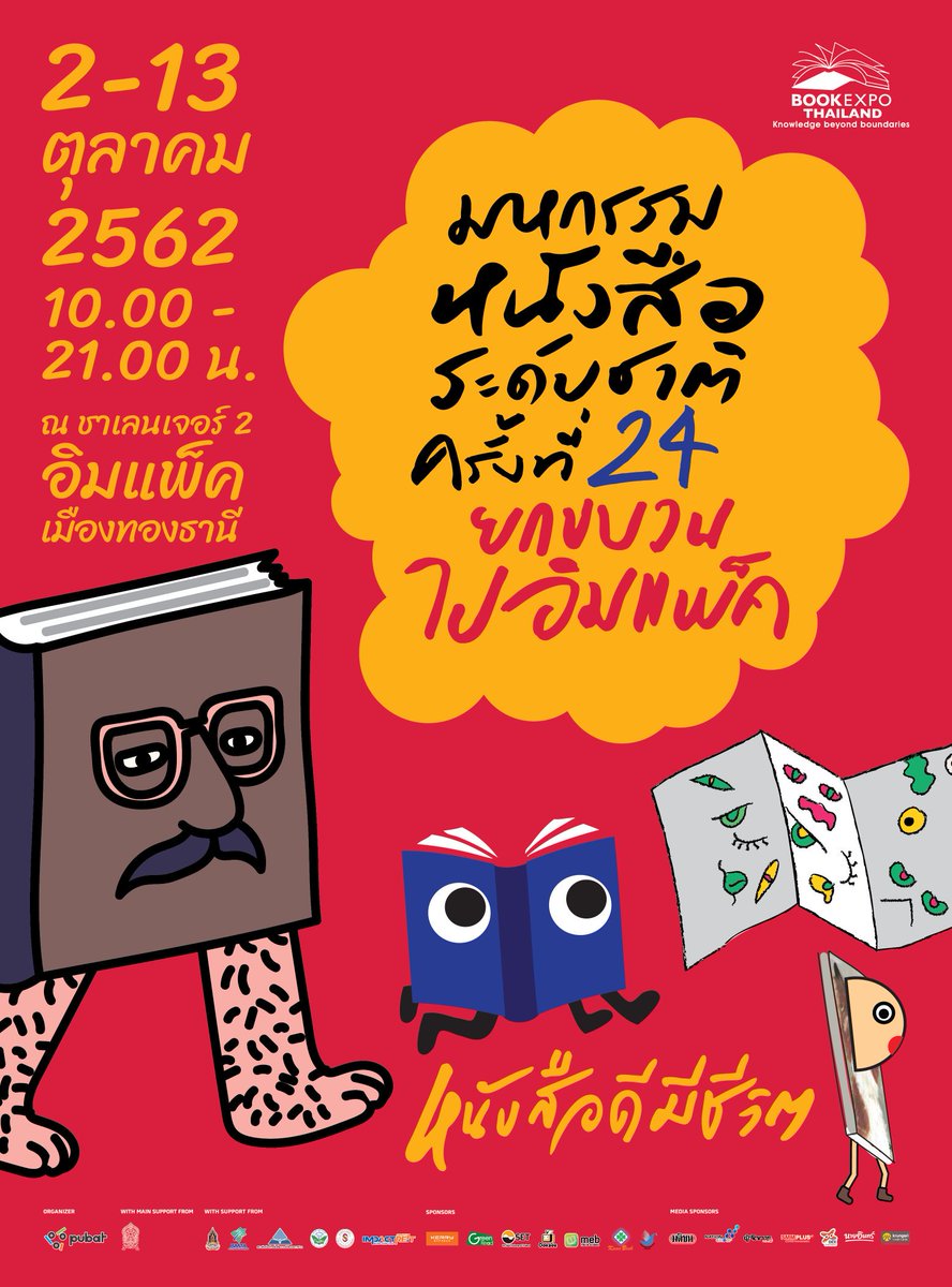BookFairTH's tweet photo. โปสเตอร์มาแล้ว!!🎉
#งานหนังสือ งานใหญ่ปลายปี
BOOK EXPO THAILAND 2019
"มหกรรมหนังสือระดับชาติ"ครั้งที่ 24
'ยกขบวนไปอิมแพ็ค'
2-13 ตุลาคม 2562
เปิด10โมงเช้า-ถึง-3ทุ่ม
📌ที่อาคาร "ชาเลนเจอร์ 2"
"อิมแพ็ค เมืองทองธานี"
📚Theme งานปีนี้> "หนังสือดีมีชีวิต" https://t.co/WVRENib261