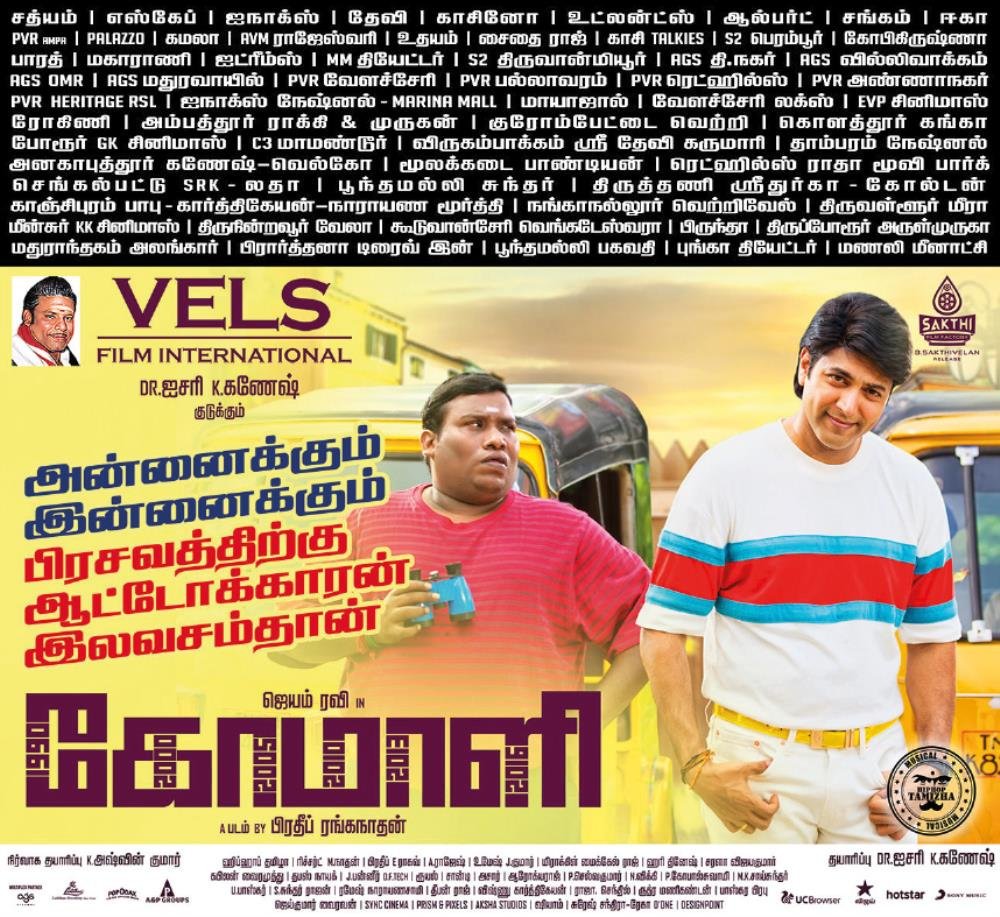 tamilstar's tweet photo. "அன்னைக்கும், இன்னைக்கும் பிரசவத்துக்கு ஆட்டோக்காரன் இலவசம்தான்." #SuperHitComali
@actor_jayamravi @MsKajalAggarwal @SamyukthaHegde @pradeeponelife @hiphoptamizha @VelsFilmIntl @SakthiFilmFctry @DoneChannel1 https://t.co/aeHjwxTF15