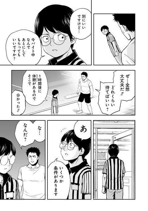 13/13 丸山 恭右 / TSUYOSHI 連載中 さんのマンガ ツイコミ(仮)