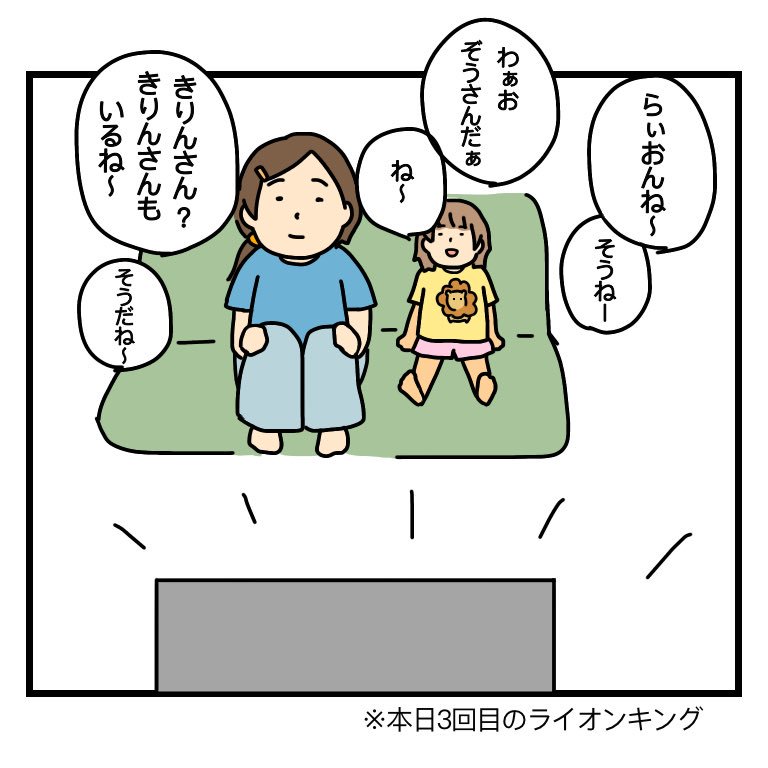 今日はオープニングのところだけを5回は観た
#育児漫画 #絵日記 #2歳 