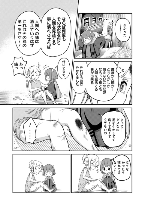 魔王の娘は優しすぎる を含むマンガ一覧 リツイート順 ツイコミ 仮