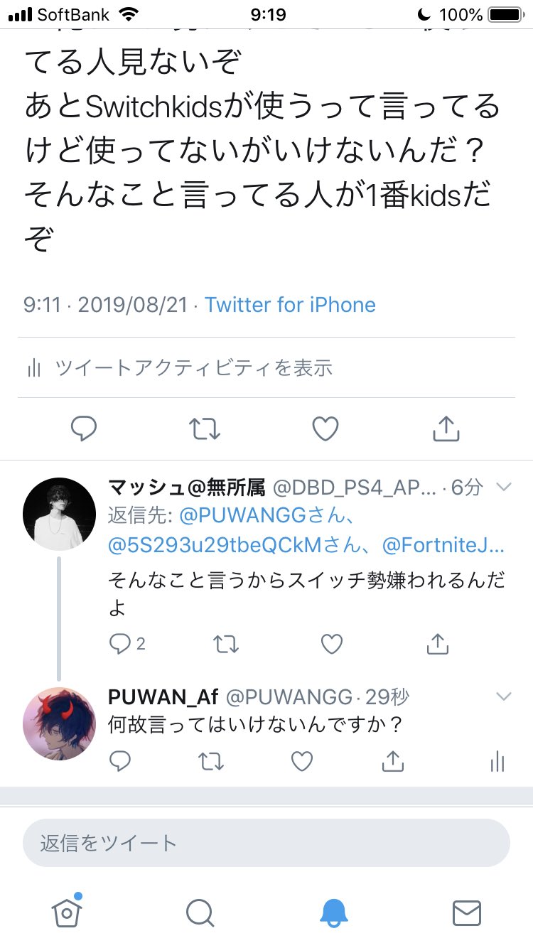 Af ボクぷわん ソルティスプリングスの破壊神 Switch勢ってこんな嫌われてるんや笑笑 T Co Gqsdsr3nwr Twitter