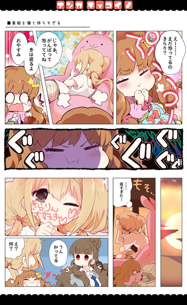 ■ナンカチッコイノIN346 #10(2018)
#双葉杏 #諸星きらり 