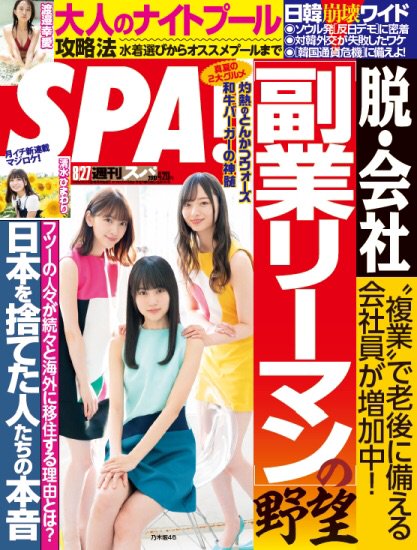 週刊SPA!「全員くたばれ大学生」今週は夏休みにプチ整形するか悩む話です。目は一重、チンチンは二重。毎日本当に暑いですね 
