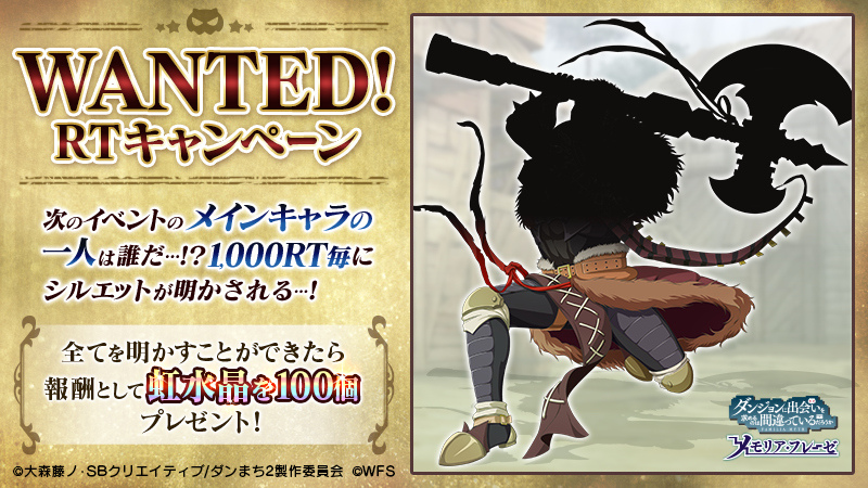 danmachimemoria's tweet photo. 【2/4段階】WANTED！RTキャンペーン🔥
早くも1,000RTを突破！
脚を公開！これは誰の脚…？

★このツイートをRTしてシルエットを明かそう★

1,000RT達成でシルエットの一部を公開❗️
全てを明かすことができれば🌈虹水晶100個🌈プレゼント😆✨

応募規約 ※必読
https://t.co/HEuq3XVHGx
#ダンメモ https://t.co/BASBBBABFQ