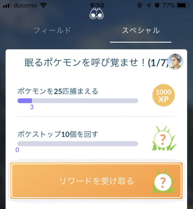 ジラーチタスク 三人とフレンドになる の簡単１０分攻略 ポケモンgo 要望go